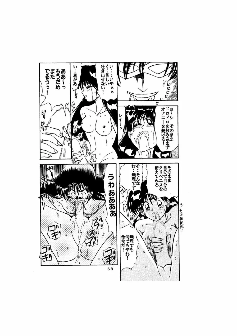 サディスティック -天空の章- - page68