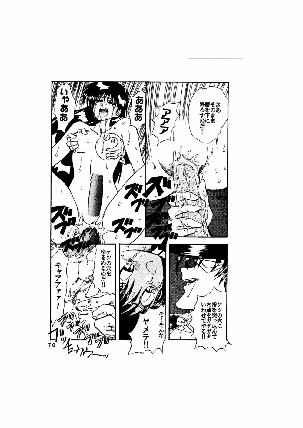 サディスティック -天空の章- - page70
