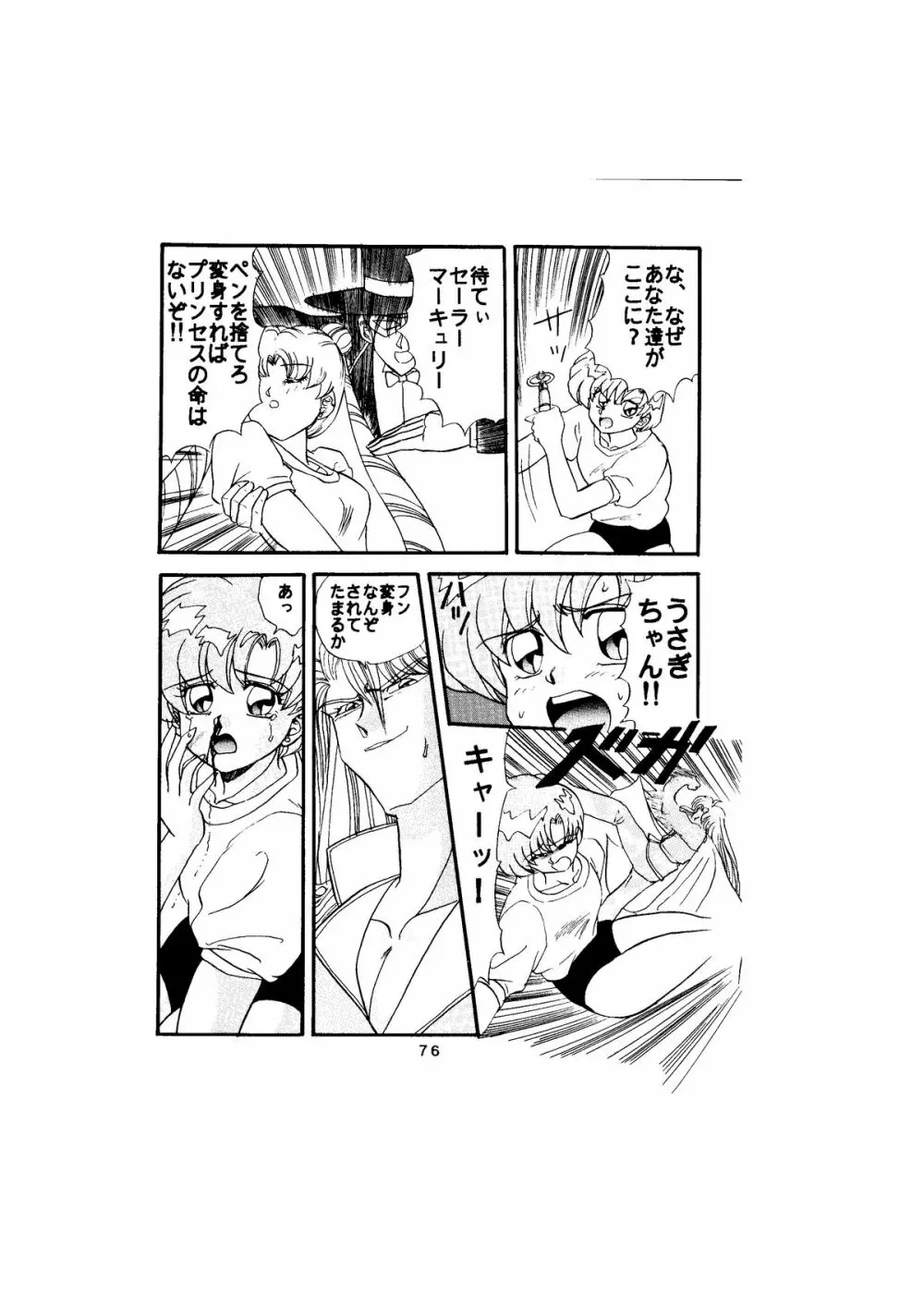 サディスティック -天空の章- - page76