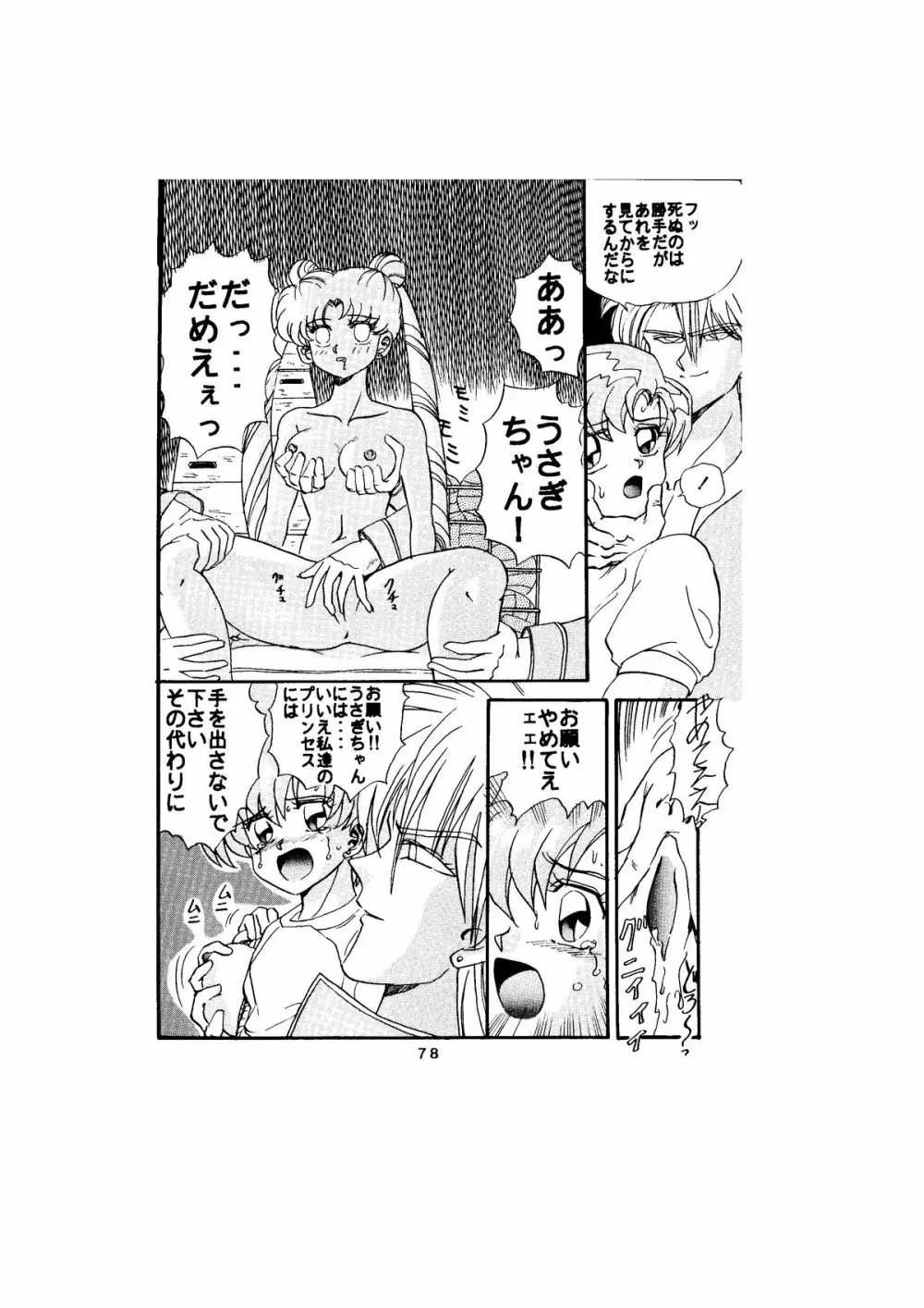 サディスティック -天空の章- - page78