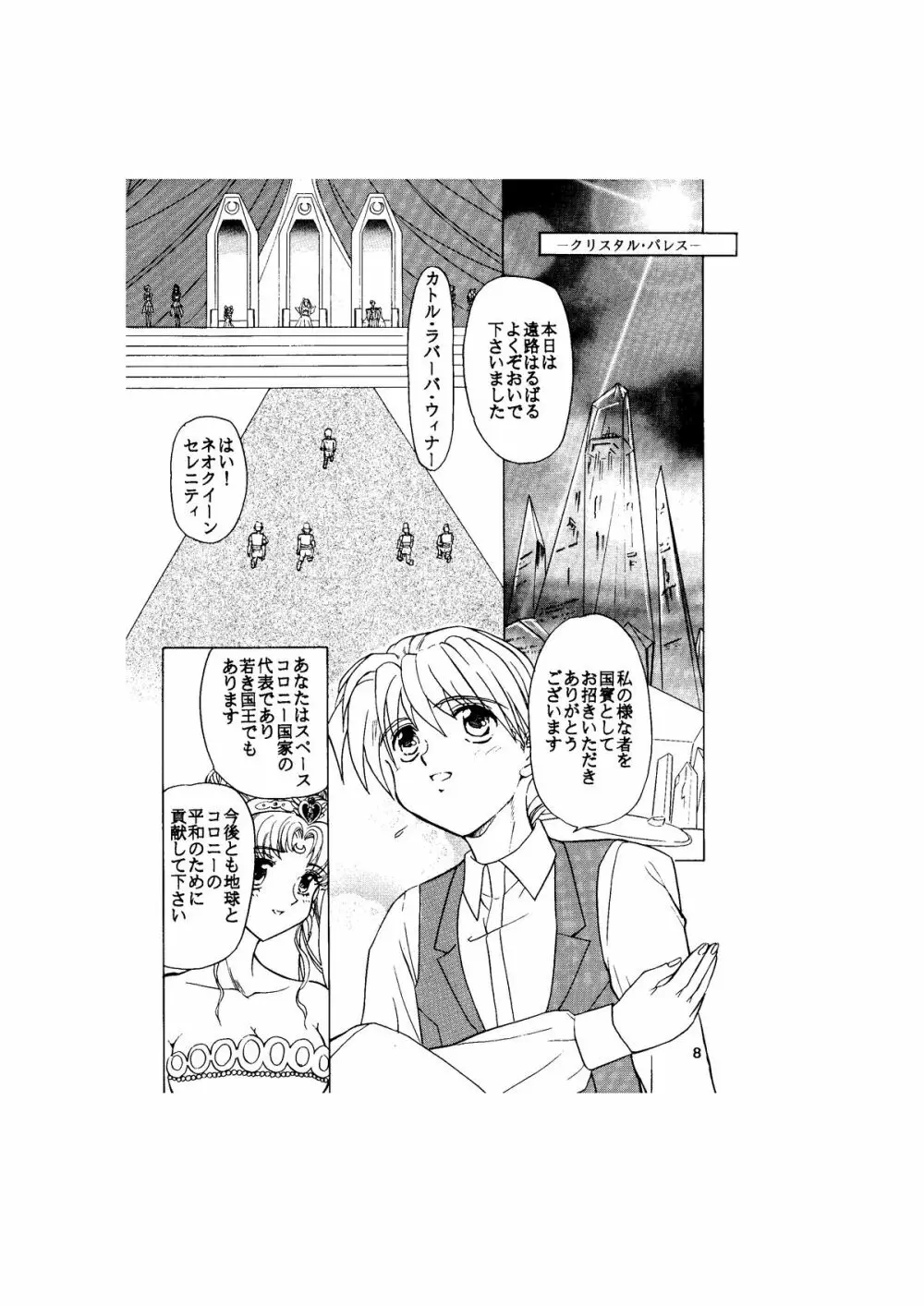 サディスティック -天空の章- - page8