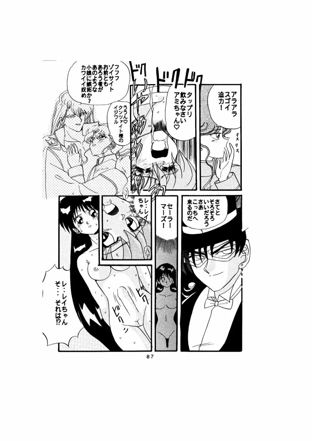 サディスティック -天空の章- - page87