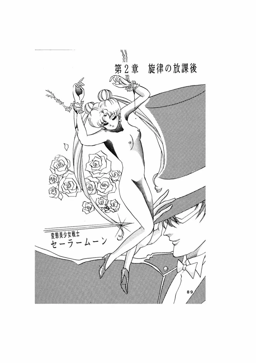 サディスティック -天空の章- - page89