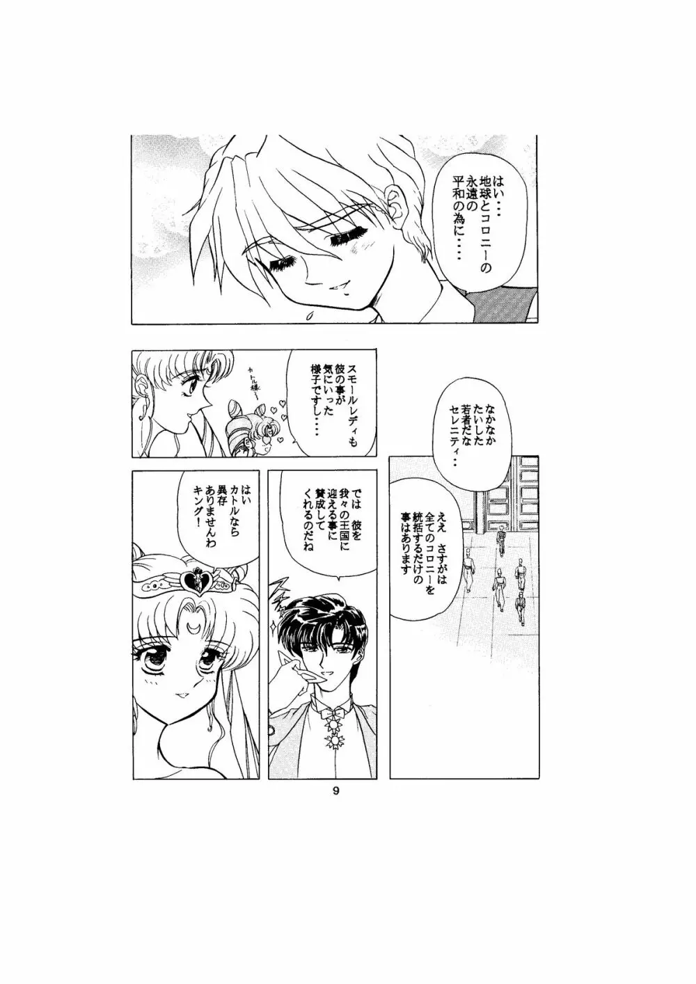 サディスティック -天空の章- - page9