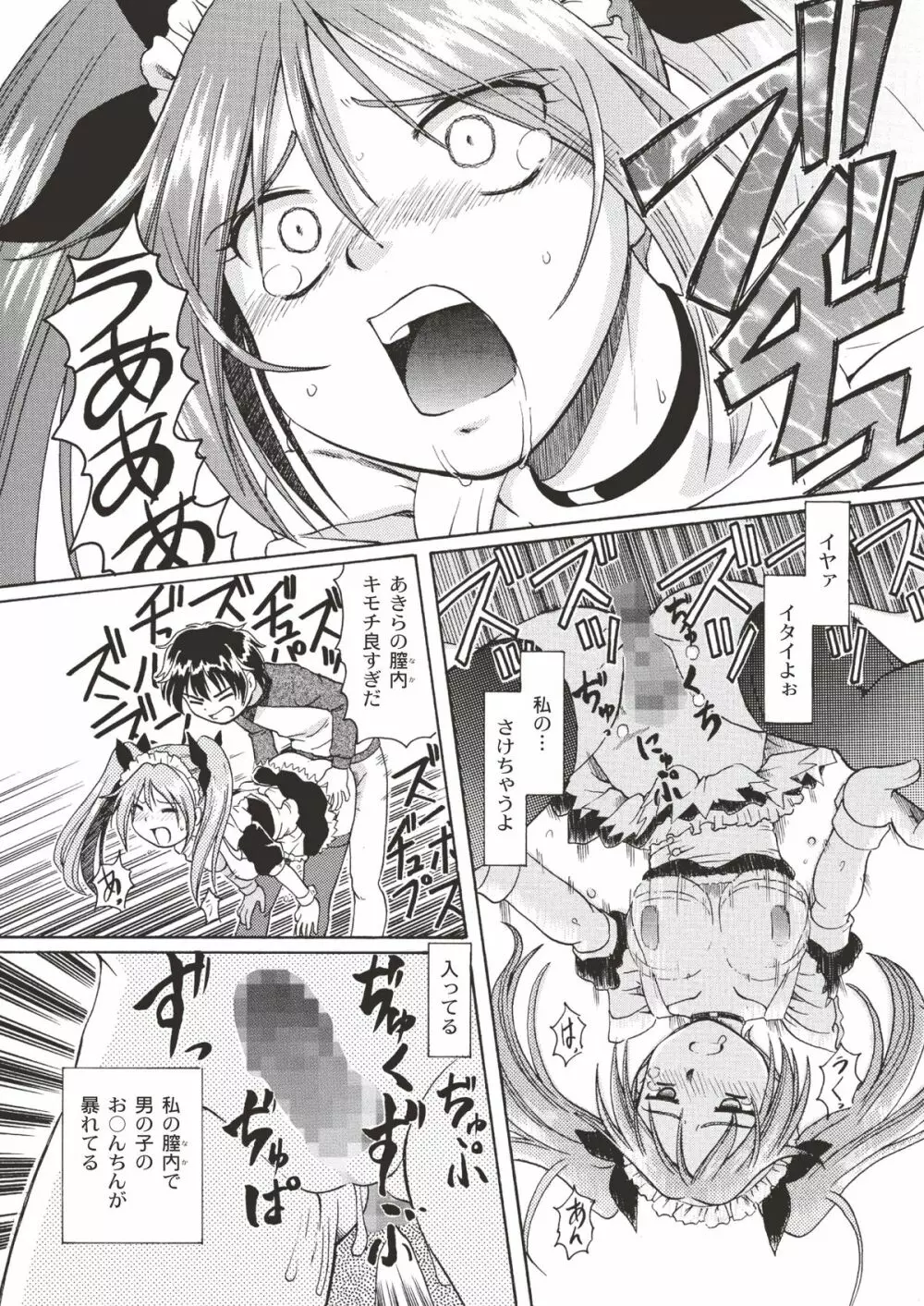 あっぷるみんと WINTER SPECIAL 2007 - page29