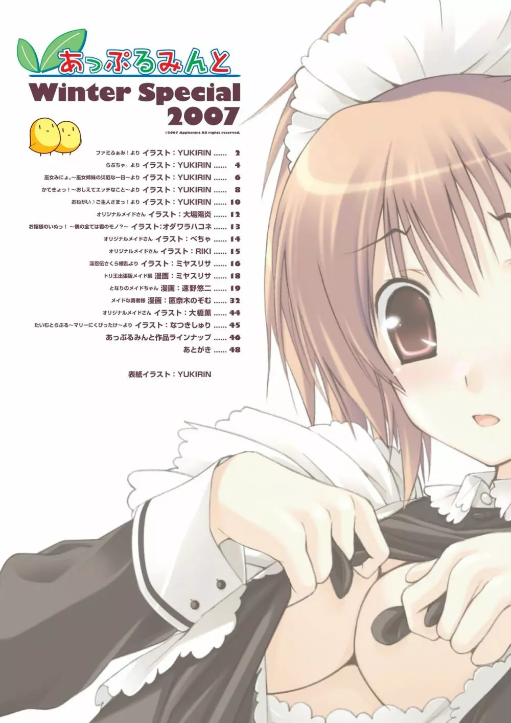 あっぷるみんと WINTER SPECIAL 2007 - page3