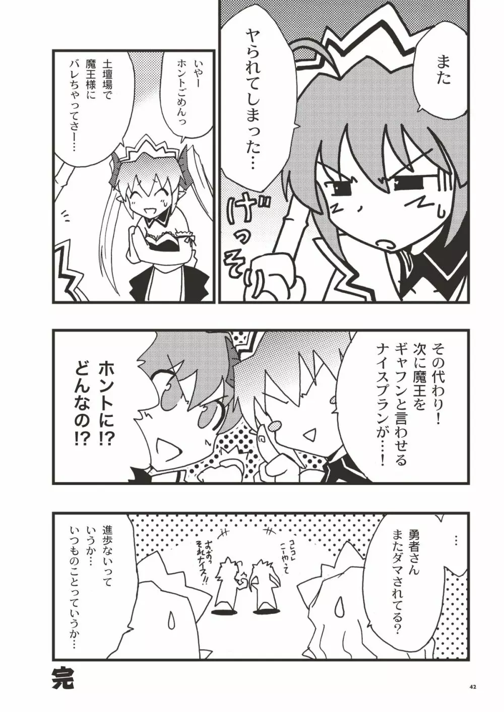 あっぷるみんと WINTER SPECIAL 2007 - page44