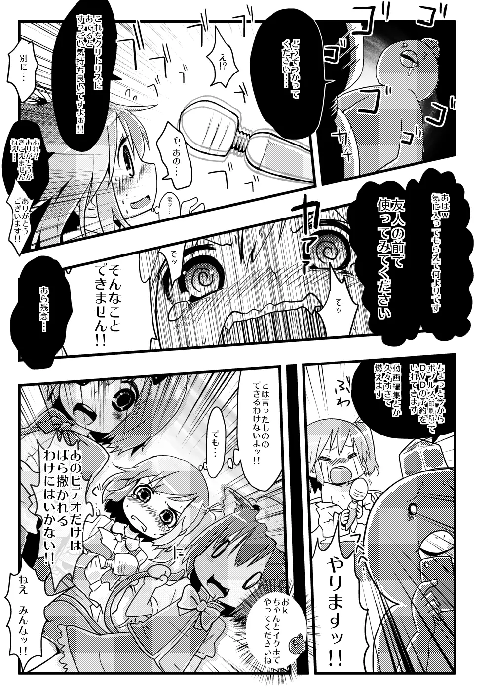 いいなり大妖精 ねているちるのちゃんがわるいんだよ2.5 - page4