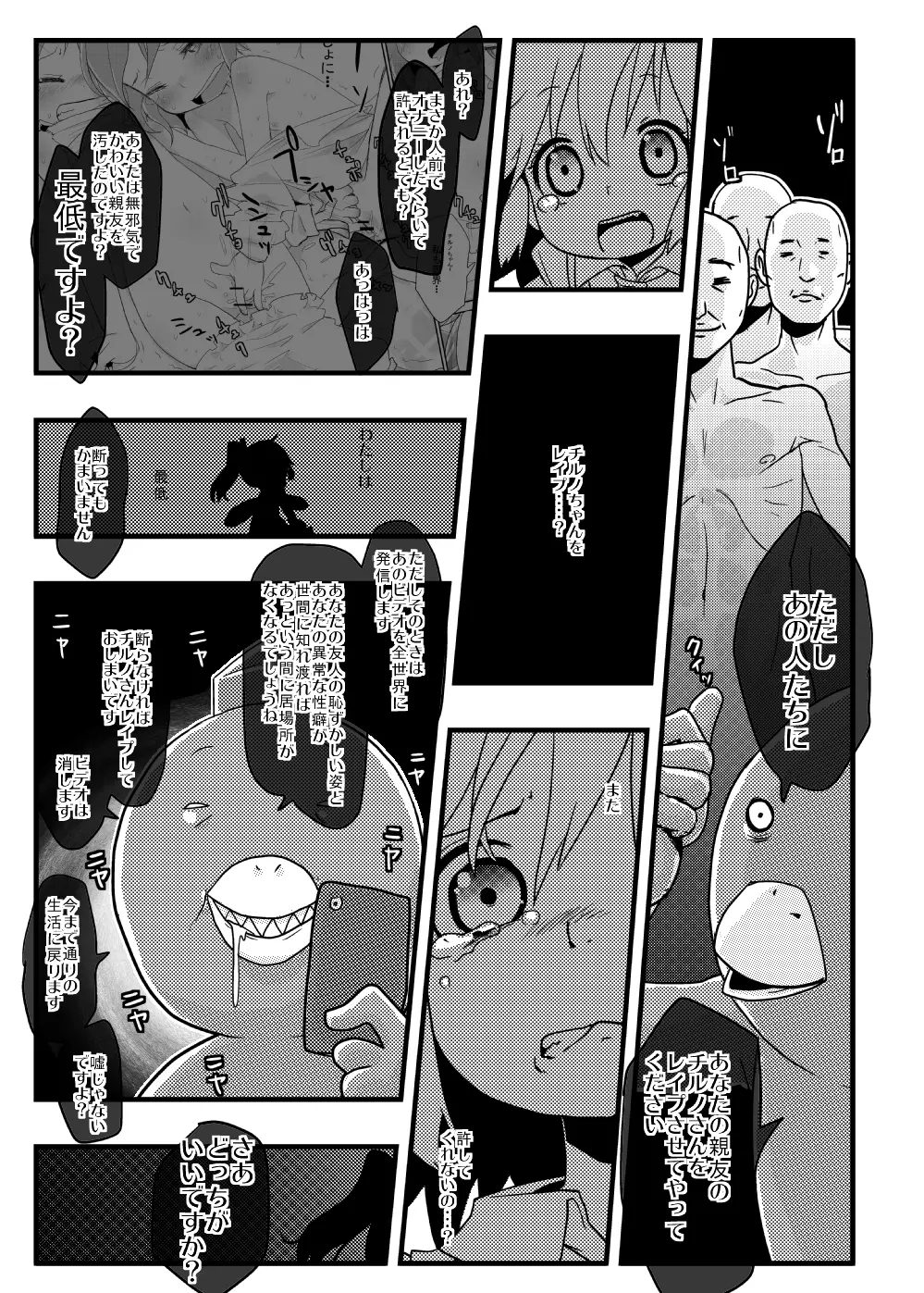 いいなり大妖精 ねているちるのちゃんがわるいんだよ2.5 - page8