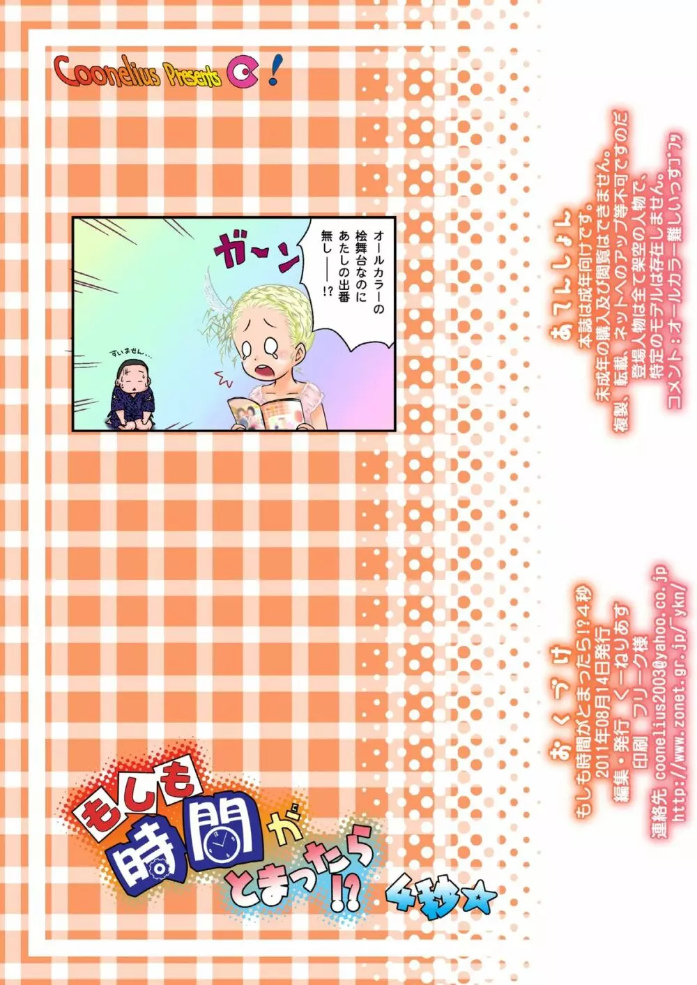 もしも時間がとまったら!?4秒 - page20