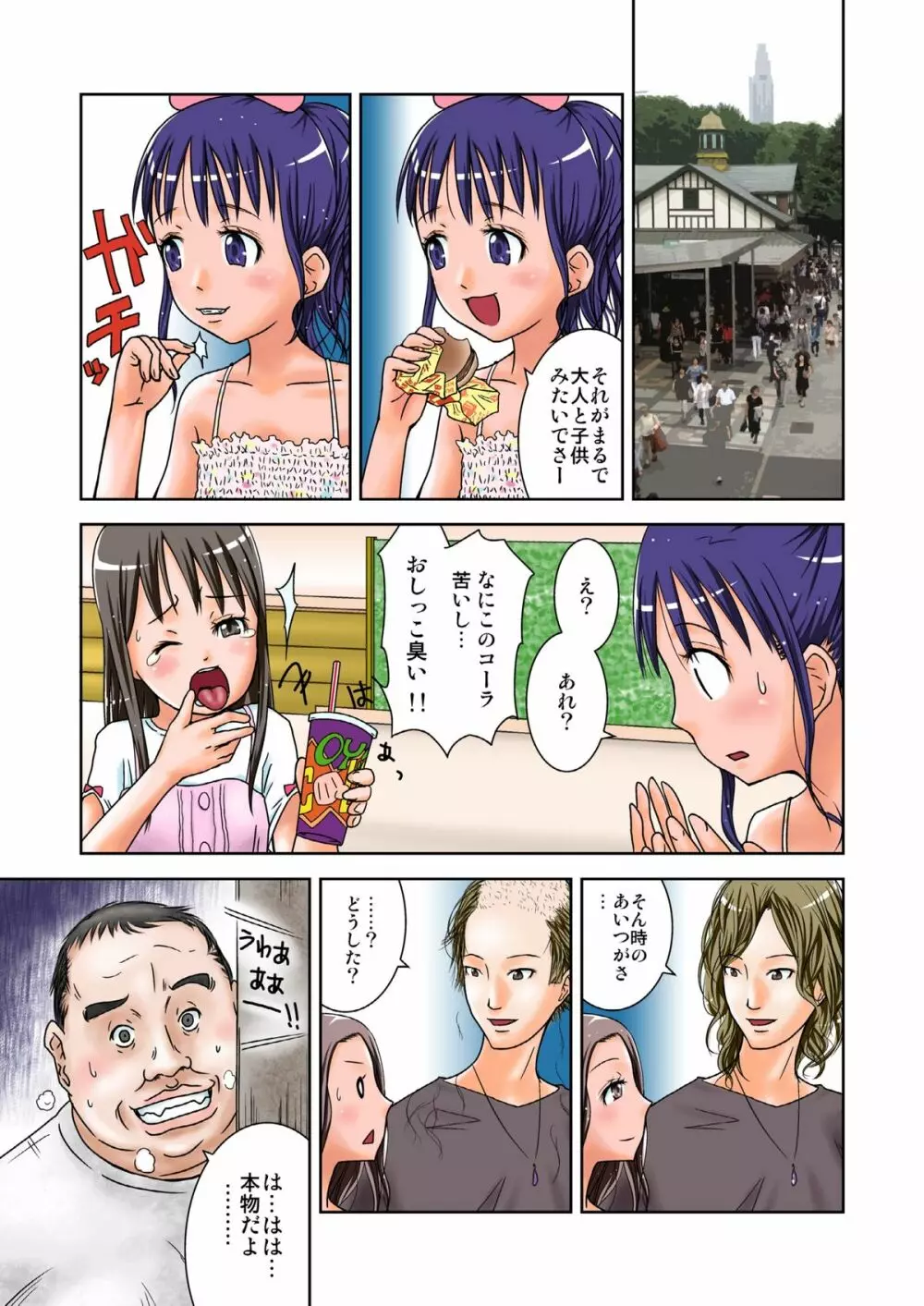 もしも時間がとまったら!?4秒 - page3