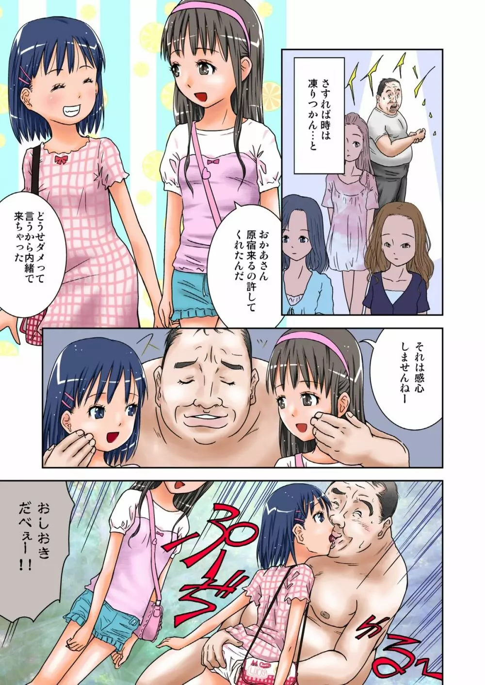 もしも時間がとまったら!?4秒 - page5