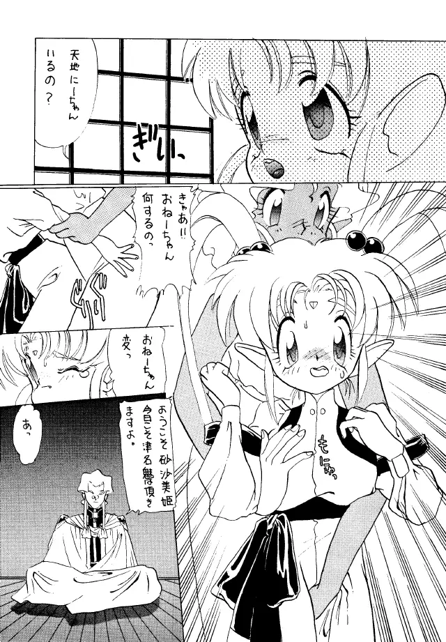 ACTIVE PEACH 4 - page14