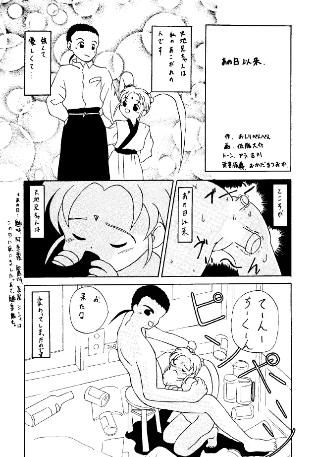 ACTIVE PEACH 4 - page22