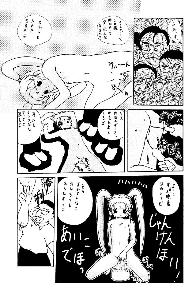 ACTIVE PEACH 4 - page23