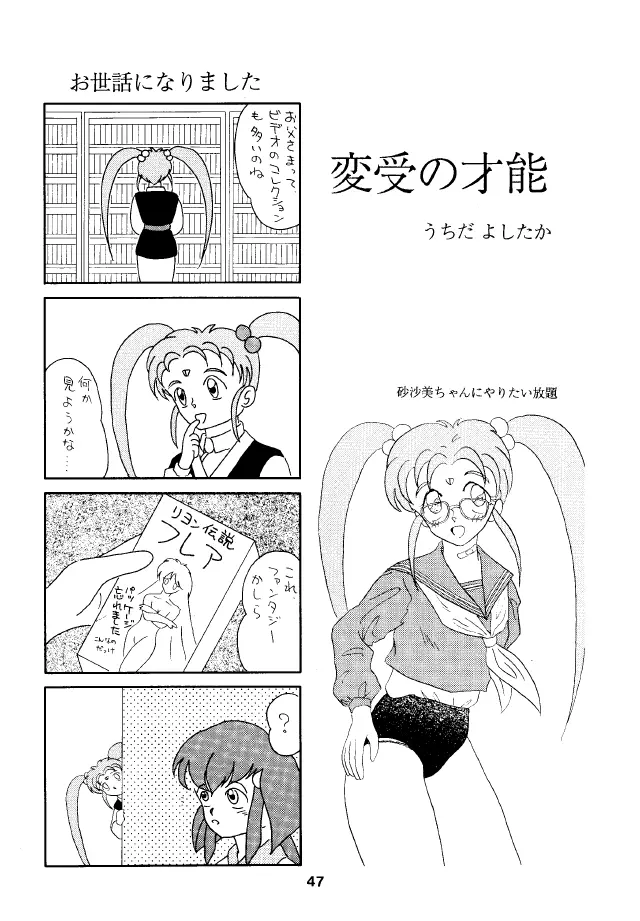 ACTIVE PEACH 4 - page46
