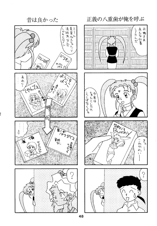 ACTIVE PEACH 4 - page47