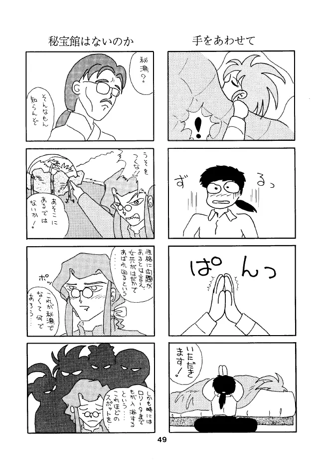 ACTIVE PEACH 4 - page48