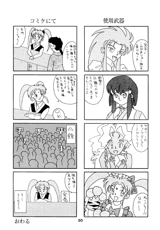 ACTIVE PEACH 4 - page49