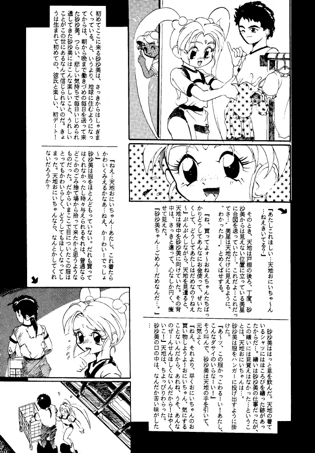 ACTIVE PEACH 4 - page54