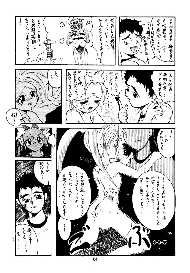 ACTIVE PEACH 4 - page60
