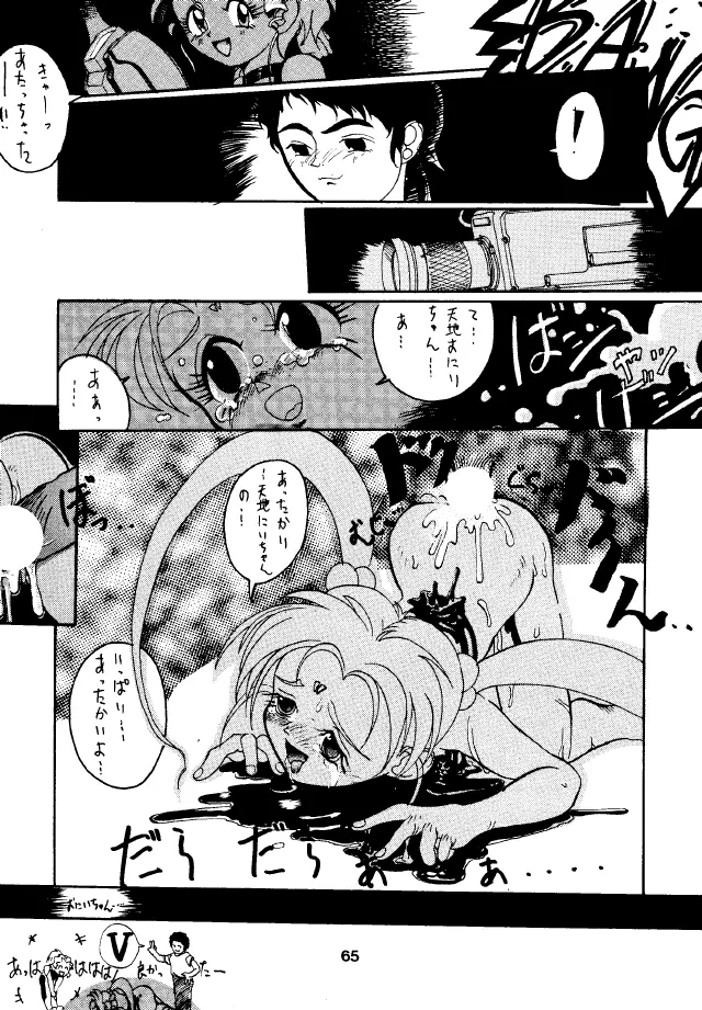 ACTIVE PEACH 4 - page64