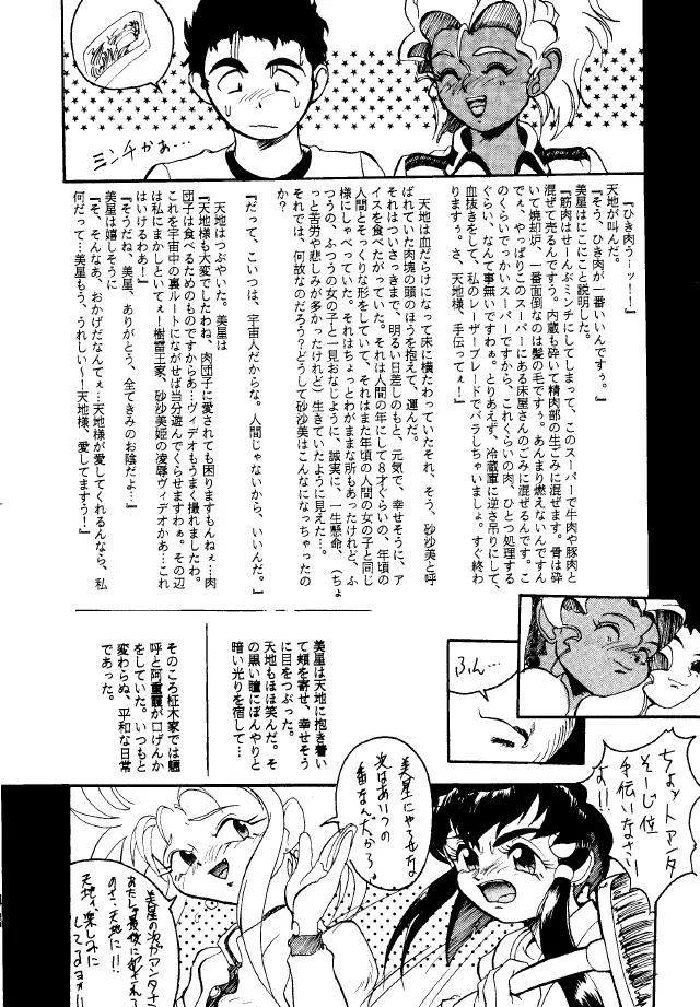 ACTIVE PEACH 4 - page65
