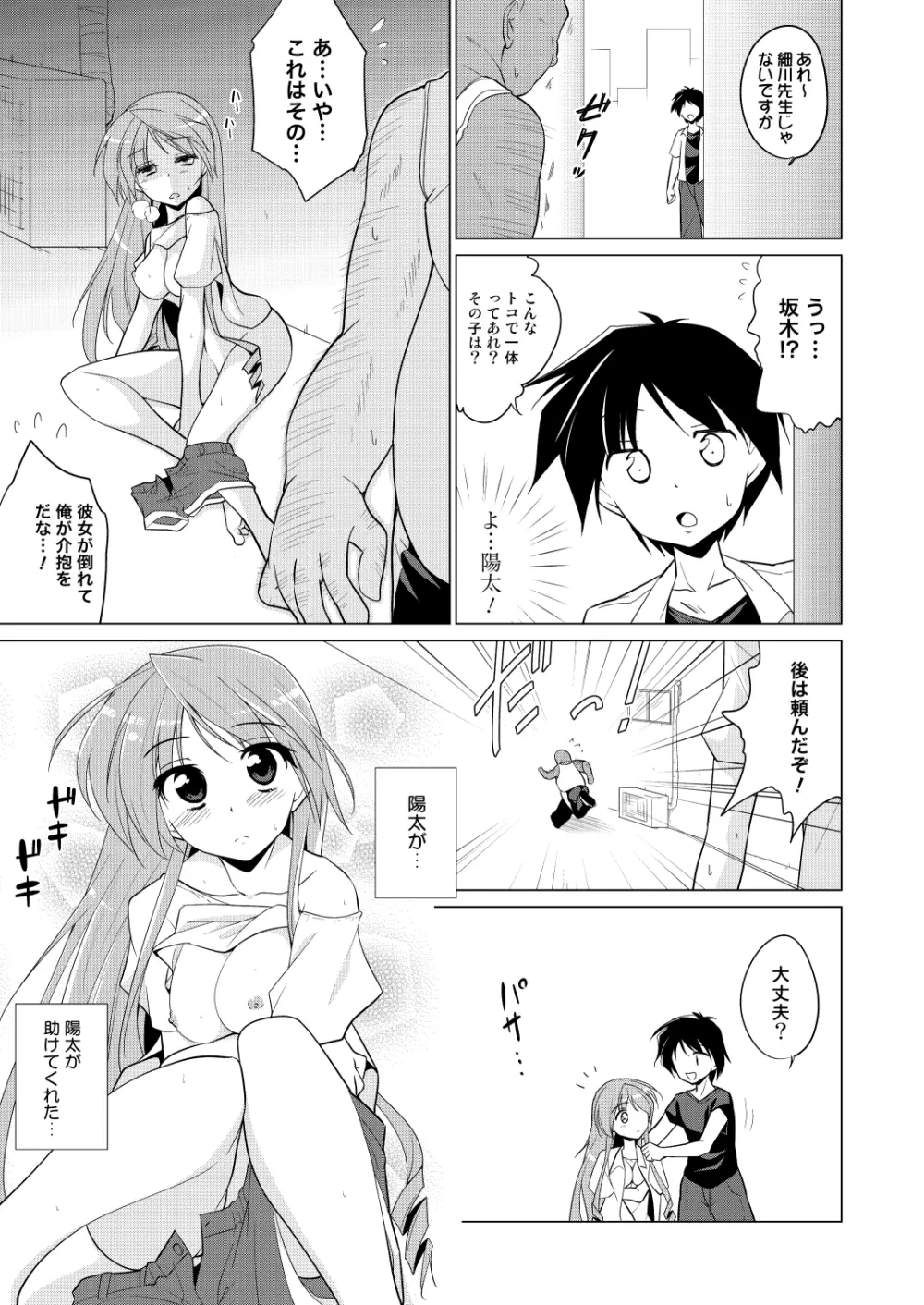 放課後ヤラれ体験 - page12