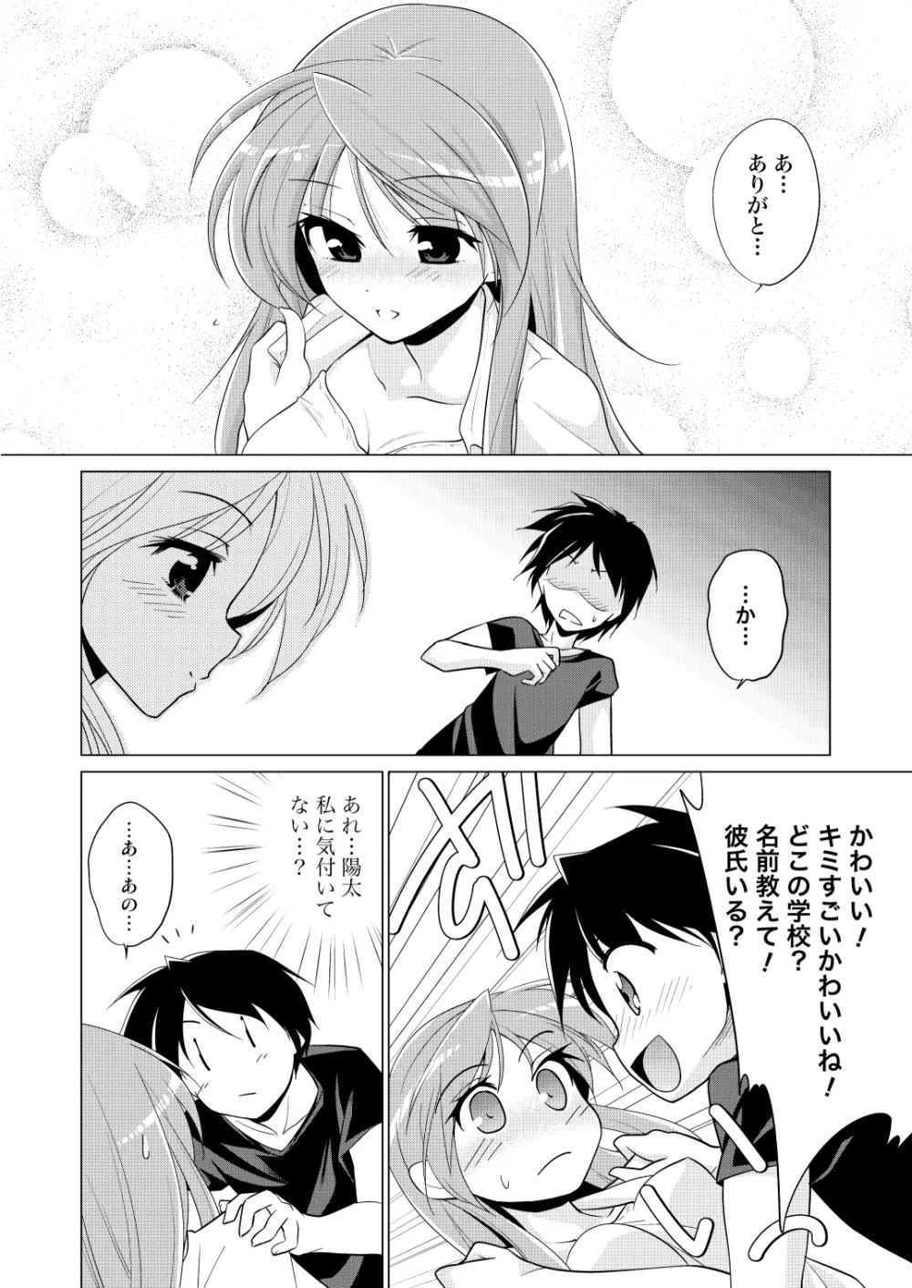 放課後ヤラれ体験 - page13