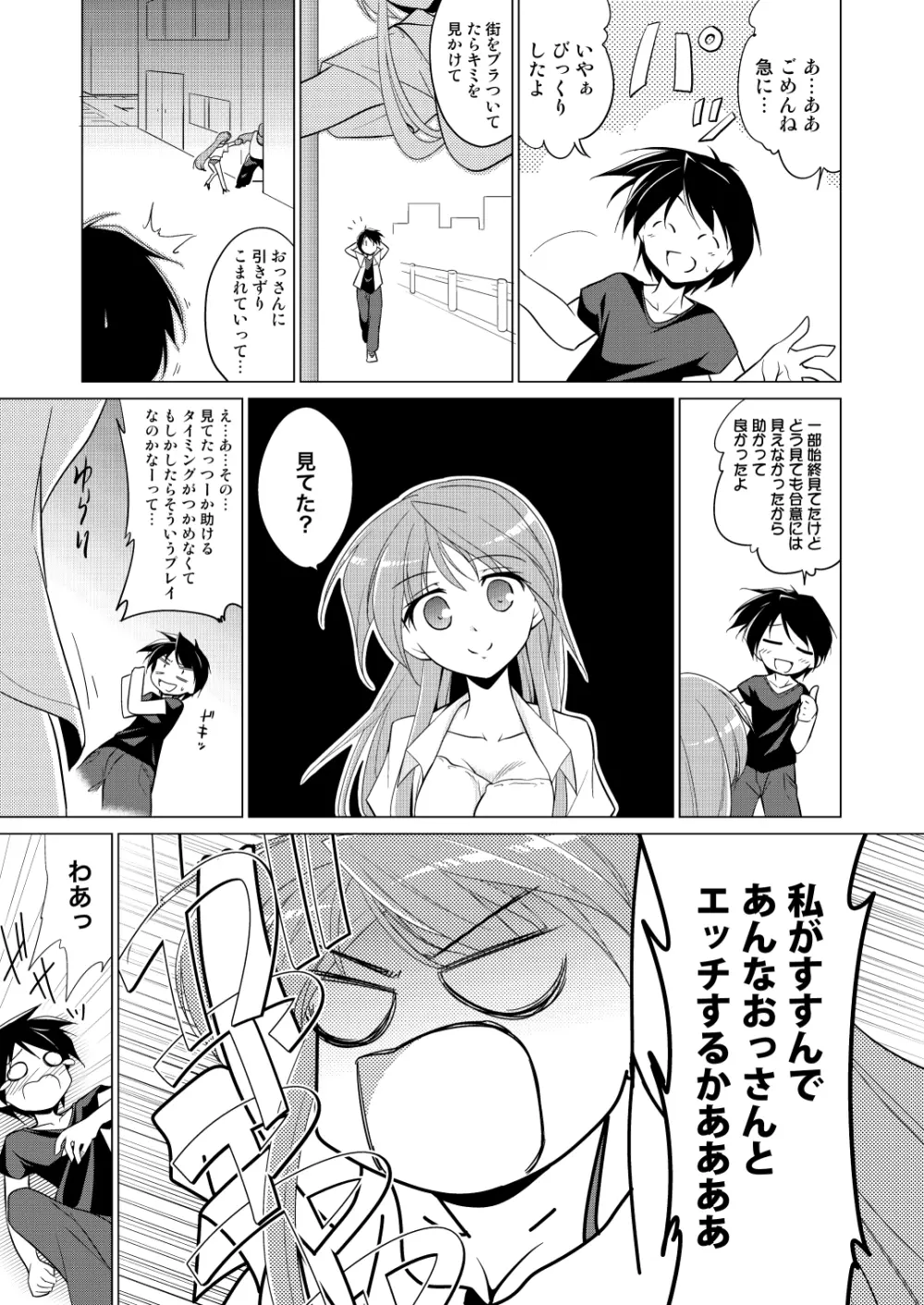 放課後ヤラれ体験 - page14