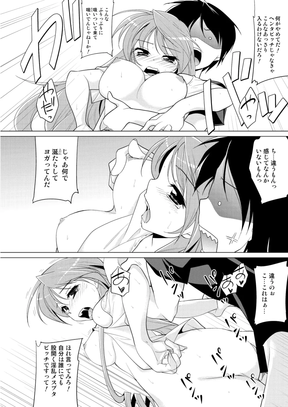放課後ヤラれ体験 - page21