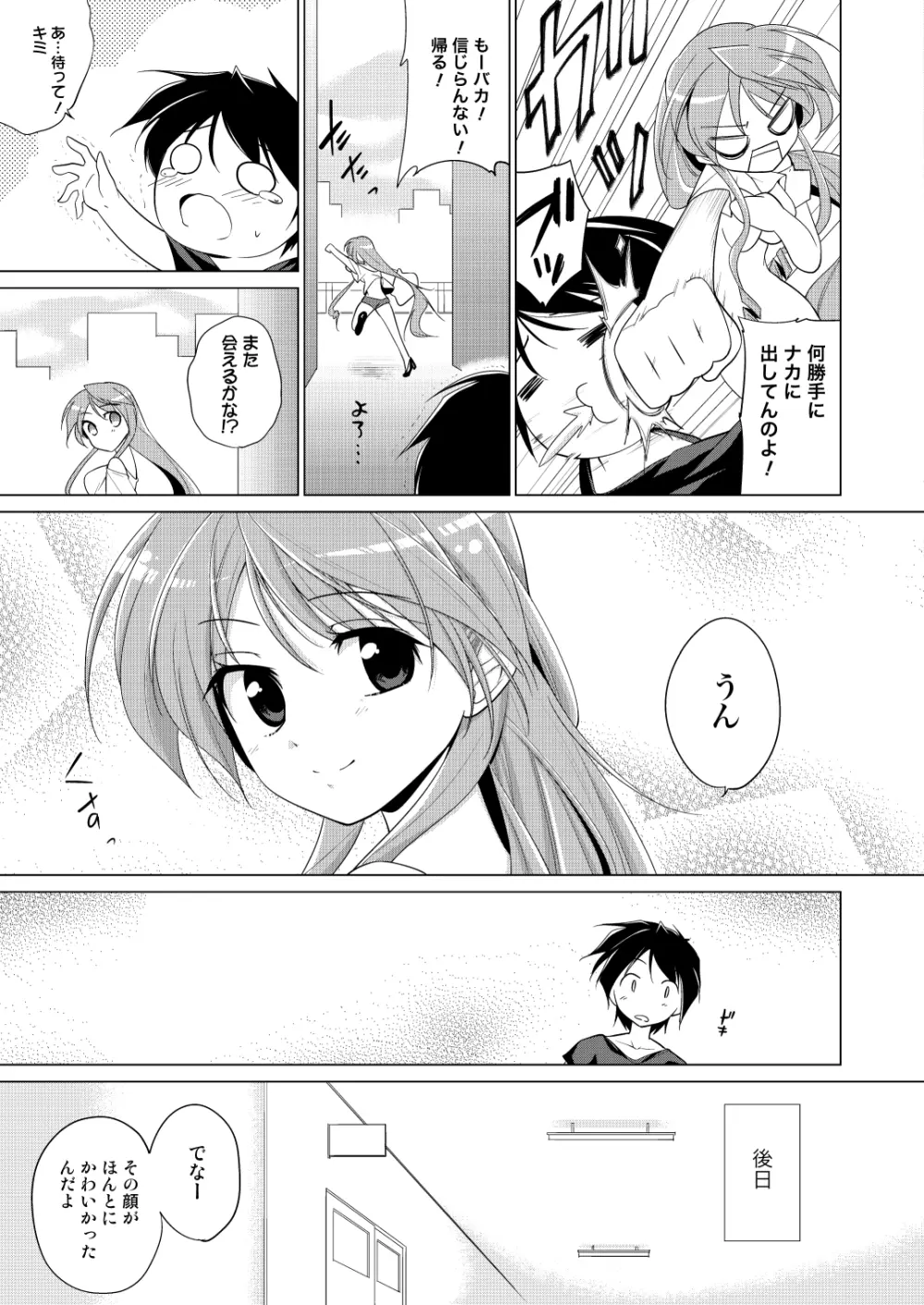 放課後ヤラれ体験 - page24