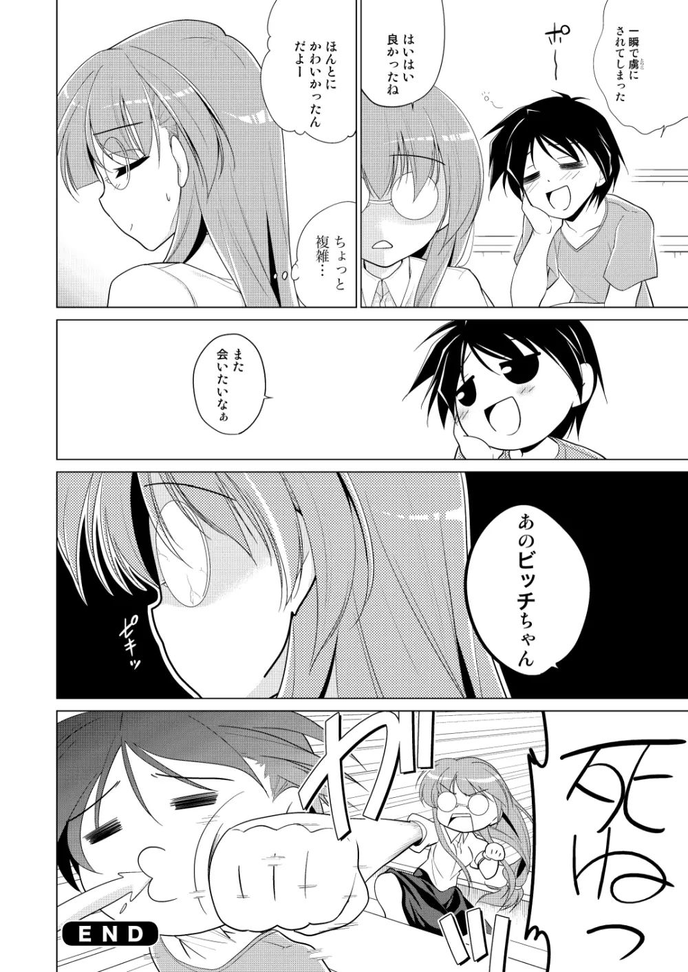 放課後ヤラれ体験 - page25