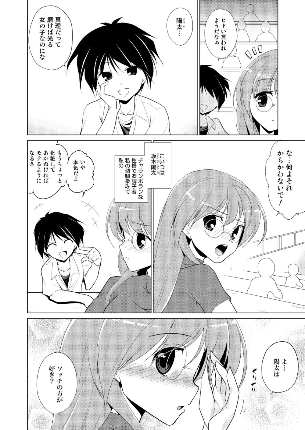 放課後ヤラれ体験 - page3