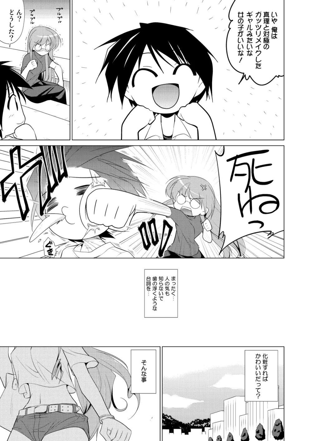 放課後ヤラれ体験 - page4