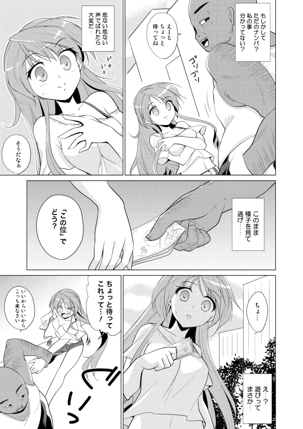 放課後ヤラれ体験 - page6