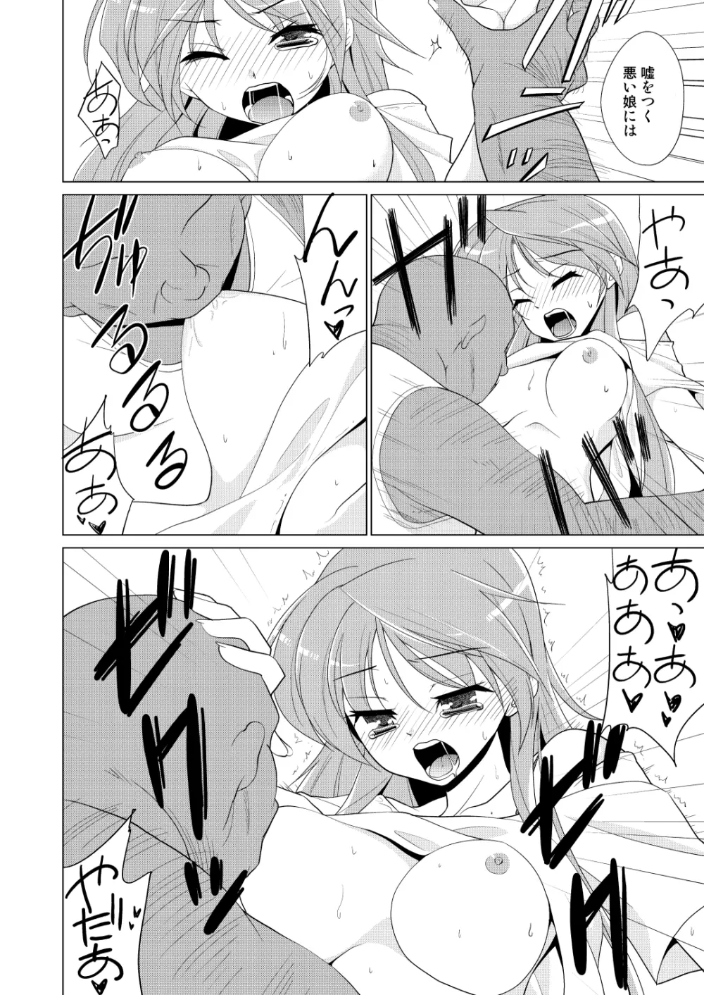 放課後ヤラれ体験 - page9