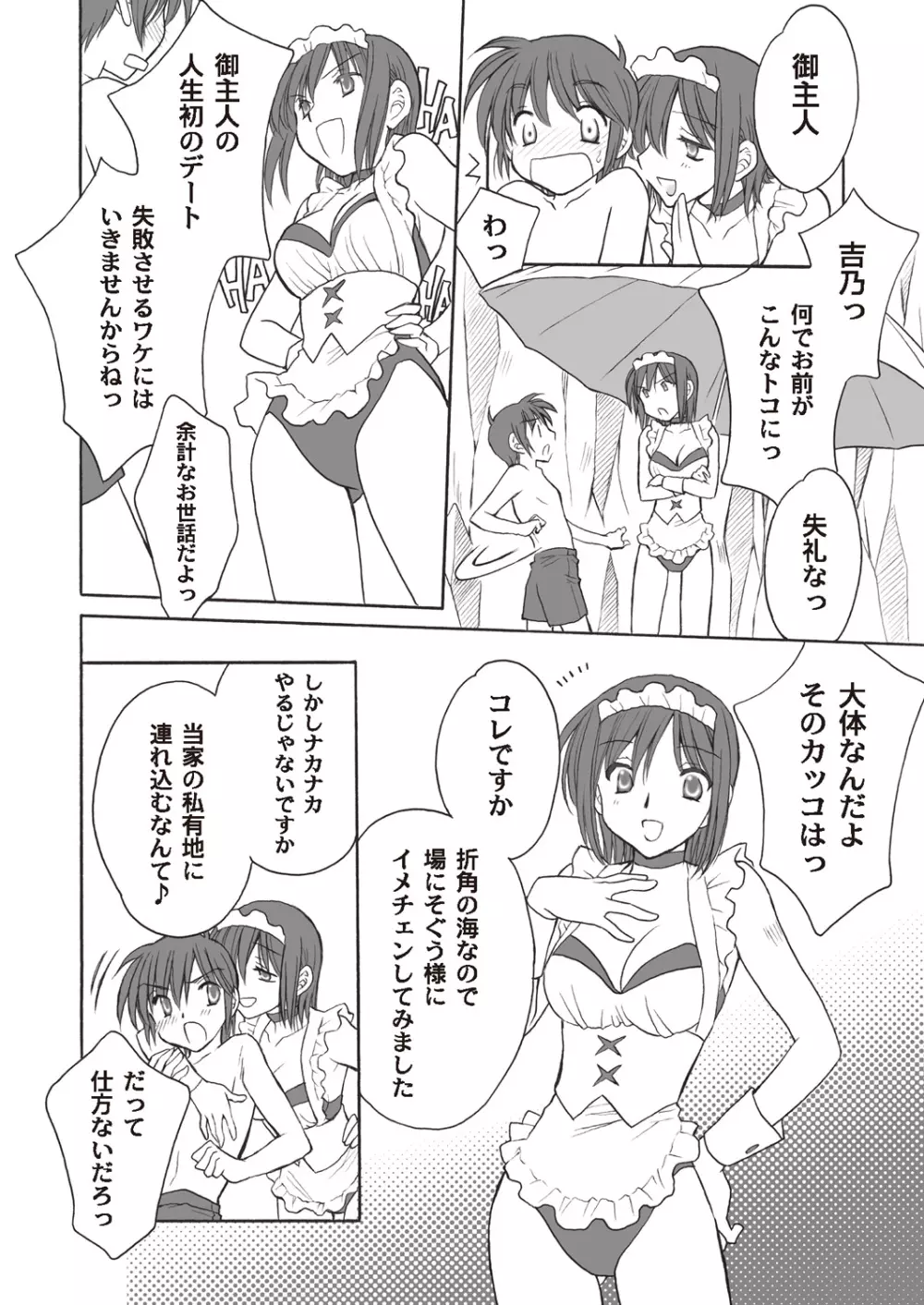 あっぷるみんと SUMMER SPECIAL 2008 - page14