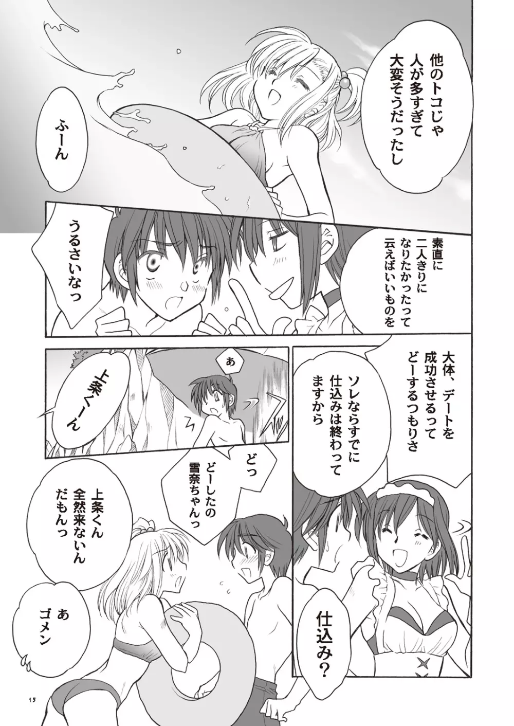 あっぷるみんと SUMMER SPECIAL 2008 - page15