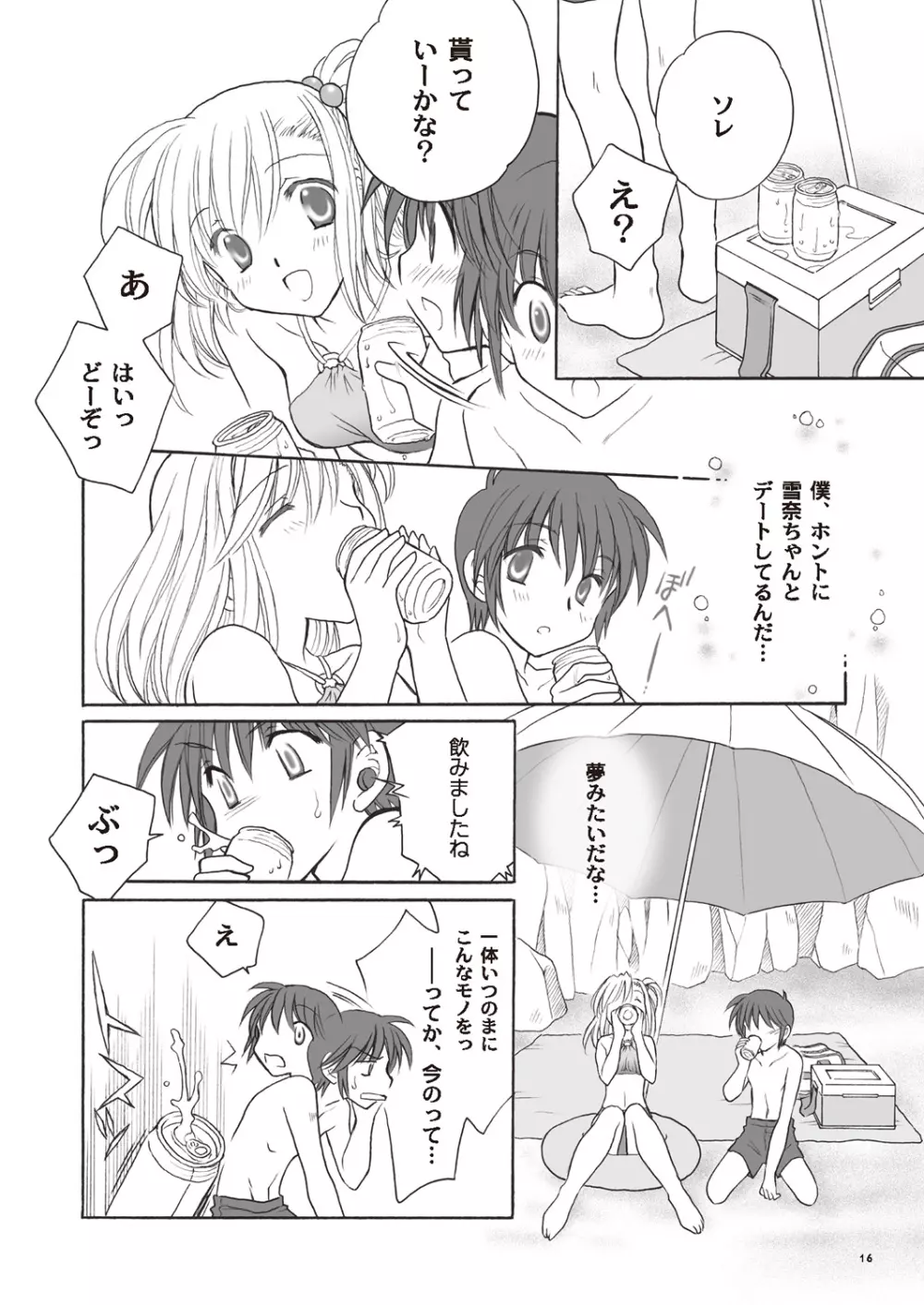 あっぷるみんと SUMMER SPECIAL 2008 - page16