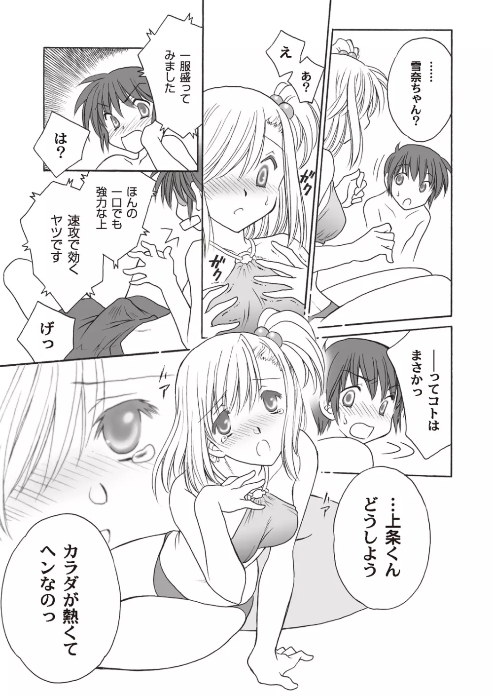 あっぷるみんと SUMMER SPECIAL 2008 - page17