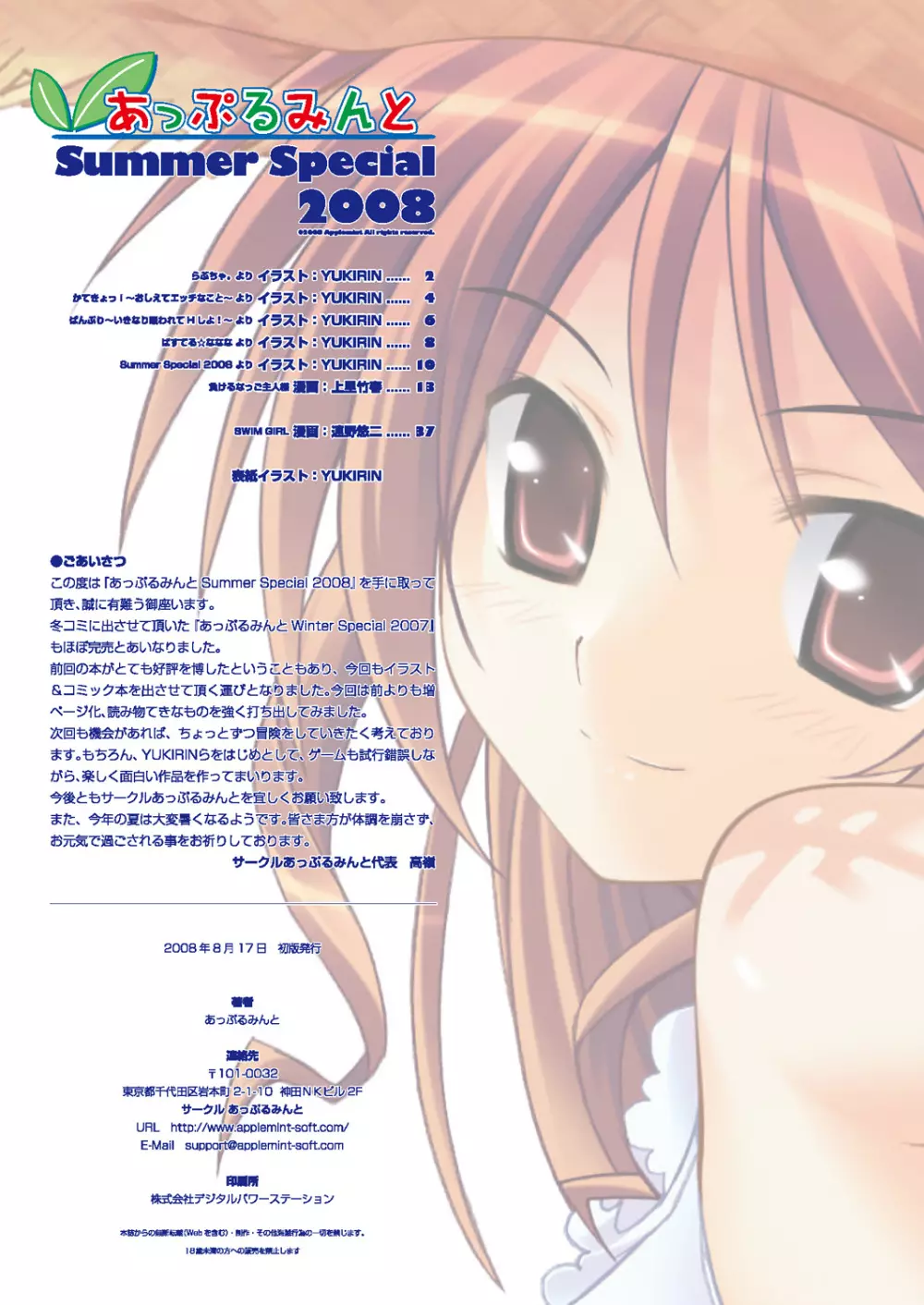 あっぷるみんと SUMMER SPECIAL 2008 - page2