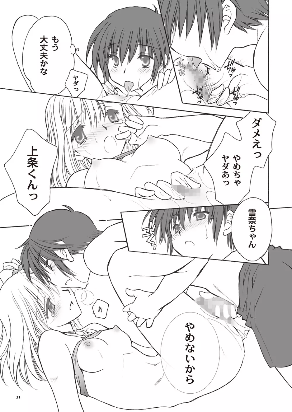 あっぷるみんと SUMMER SPECIAL 2008 - page21