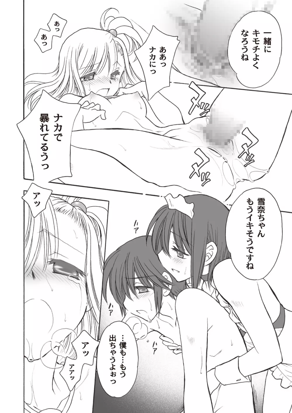 あっぷるみんと SUMMER SPECIAL 2008 - page22