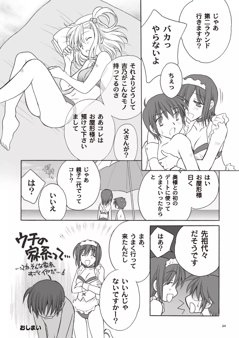 あっぷるみんと SUMMER SPECIAL 2008 - page24