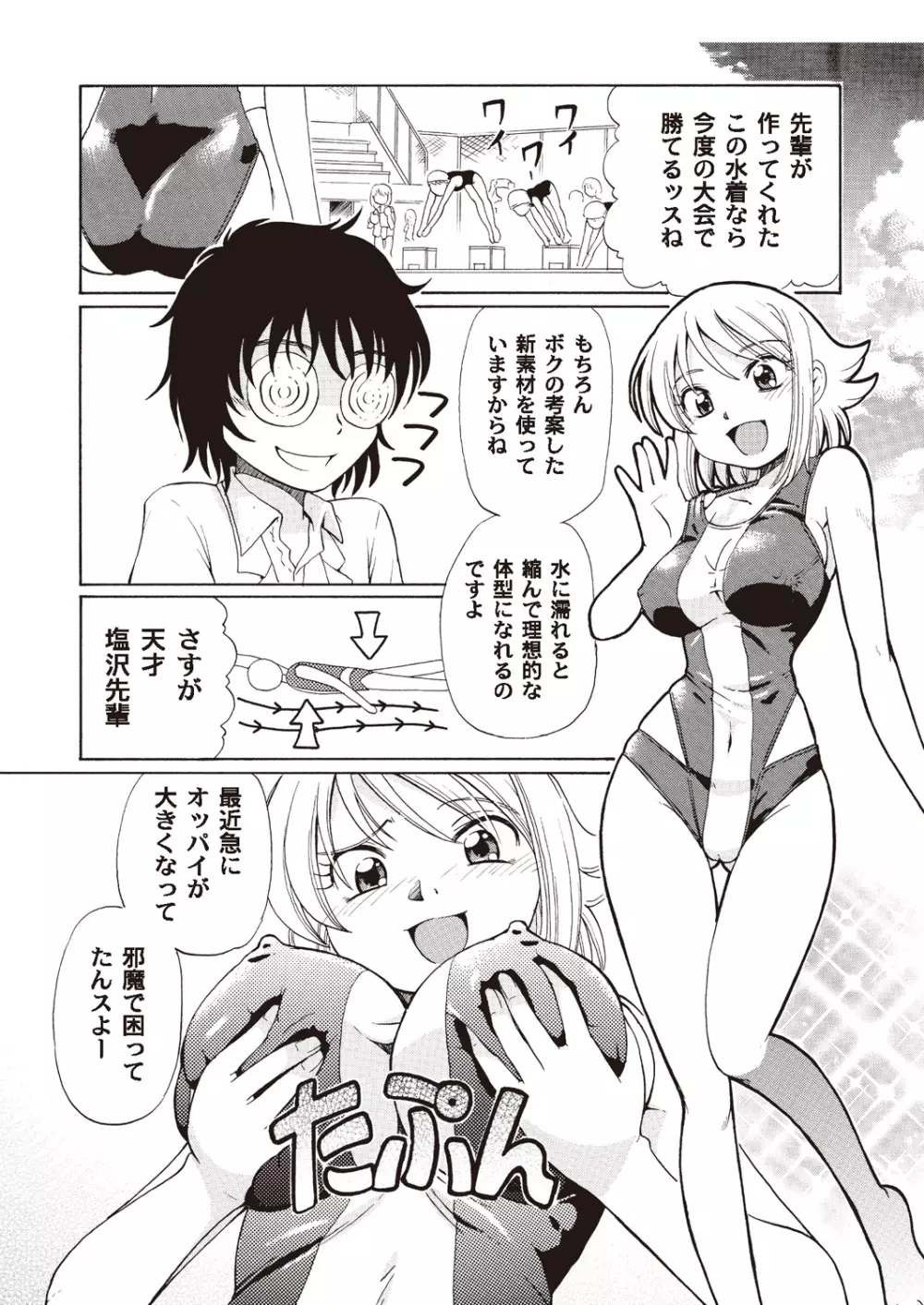 あっぷるみんと SUMMER SPECIAL 2008 - page26