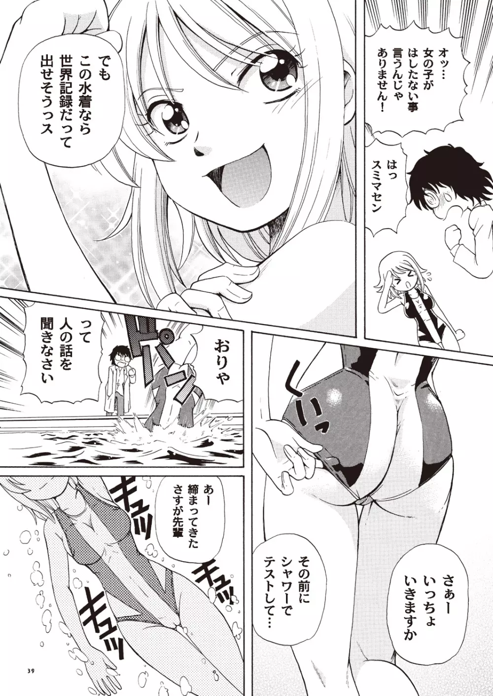 あっぷるみんと SUMMER SPECIAL 2008 - page27