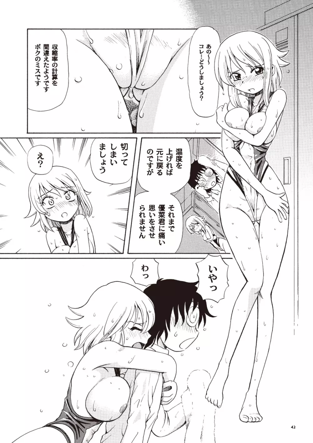 あっぷるみんと SUMMER SPECIAL 2008 - page30