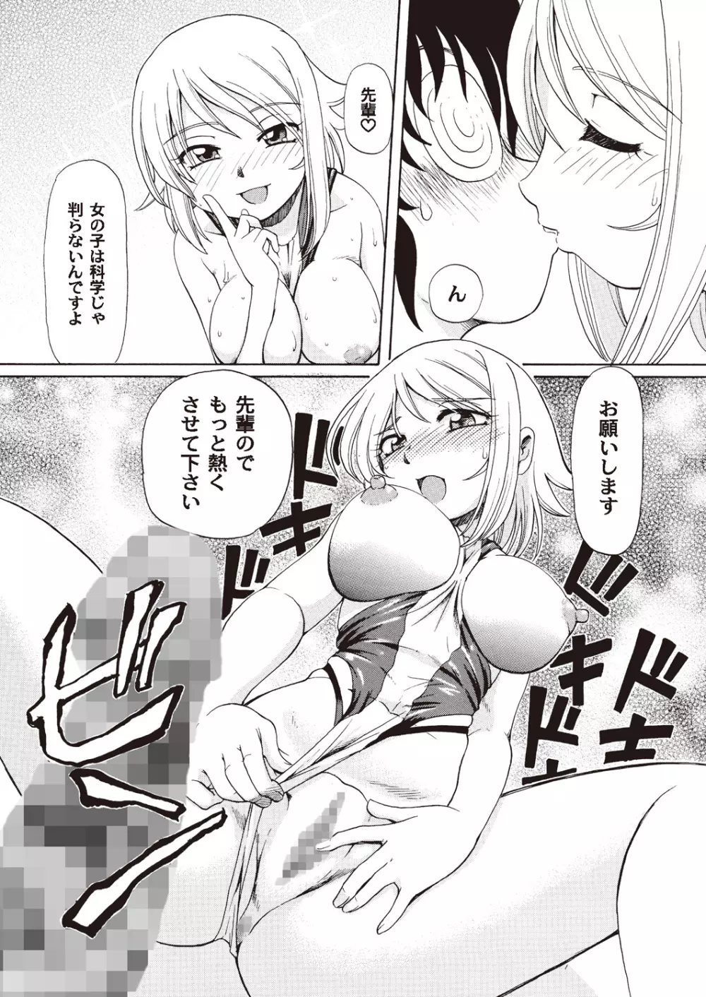 あっぷるみんと SUMMER SPECIAL 2008 - page36