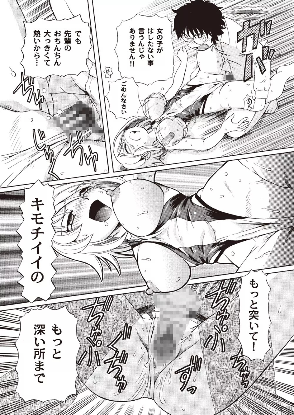 あっぷるみんと SUMMER SPECIAL 2008 - page38